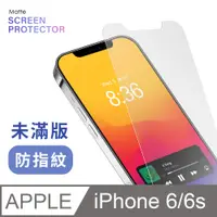 在飛比找PChome24h購物優惠-【 霧面鋼化膜 】 iPhone 6 / i6s 保護貼 玻
