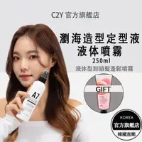 在飛比找蝦皮購物優惠-【C2Y官方旗艦店】250ml A7造型定型液体噴霧/頭髮蓬