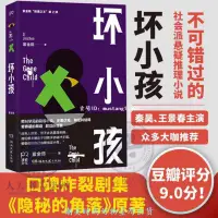 在飛比找蝦皮購物優惠-【臺灣現貨】全新正版 無證之罪+長夜難明+壞小孩紫金陳刑偵推