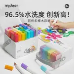 MIDEER彌鹿水彩筆兒童可水洗幼兒園專用畵筆套裝寶寶繪畵塗鴉工具