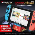 【FLASHFIRE】SWITCH 副廠 第三代藍芽影音加強版 底座支架 鋼鐵紅GS2500(支援SWITCH及SWITCH OLED主機)