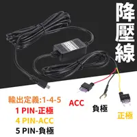 在飛比找蝦皮購物優惠-保險絲取電器 ACC取電器 OBD取電器 行車紀錄器降壓線 