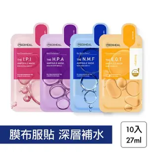 【MEDIHEAL 美迪惠爾】精華升級版面膜 10入(保濕補水 NMF 提亮面膜 彈力面膜_平行輸入)