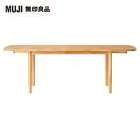 在飛比找momo購物網優惠-【MUJI 無印良品】無垢材橢圓餐桌/橡木/摺疊加長140-