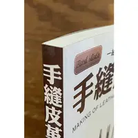 在飛比找蝦皮購物優惠-絕版二手書🌟手縫皮革文具