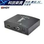 LINDY 林帝 38167 HDMI 4K影音分離轉換器 HDMI轉HDMI+音源【科技新貴】