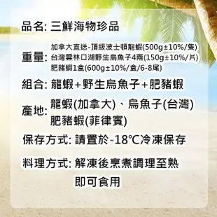 【築地一番鮮】三鮮海物珍品(龍蝦+台灣野生烏魚子+肥豬蝦)