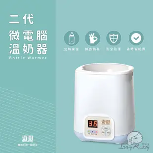 奇哥-二代微電腦溫奶器 泡奶機 調乳器 奶瓶保溫 恆溫奶器 奶瓶加熱器 奇哥溫奶器【奇哥公司現貨】