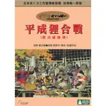 【宮崎駿卡通動畫】平成狸合戰DVD