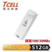 在飛比找momo購物網優惠-【TCELL 冠元】USB3.2 Gen1 512GB Pu