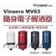 【Vinaera】 MV63 隨身電子醒酒器 攜帶式 白黑紅藍四色 醒酒 露營 戶外 悠遊戶外