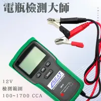 在飛比找momo購物網優惠-【職人工具】185-BA+S 電瓶檢測儀 電瓶冷啟動能力 電