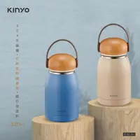 在飛比找momo購物網優惠-【KINYO】不鏽鋼隨行保溫杯 320ml(KIM-31)