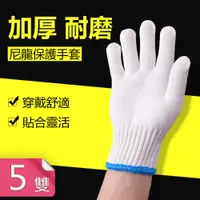 在飛比找PChome24h購物優惠-【荷生活】棉紗防護防滑手套 工作用厚實手套-白色加厚款-5雙