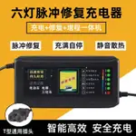 電動車 充電器 自動斷電 電動車電瓶車充電器48V60V72V20AH超威通用電瓶修復器