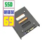 【三峽貓王的店】SSD 筆電硬碟 3.5吋 2.5吋 硬碟架 固態硬碟架 SSD硬碟架 硬碟轉換架