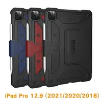 在飛比找樂天市場購物網優惠-UAG iPad Pro 12.9吋(2021/2020/2