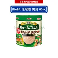 在飛比找樂天市場購物網優惠-INABA汪啾嚕 狗狗肉泥 鷄柳蔬菜等3種口味 14g 60