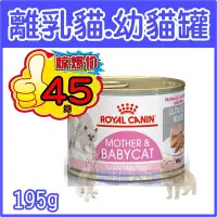 在飛比找Yahoo!奇摩拍賣優惠-*貓狗大王* Royal Canin FHNW 皇家離乳貓與