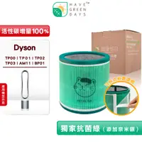 在飛比找蝦皮購物優惠-適用 Dyson TP00 01 02 03 BP01 AM