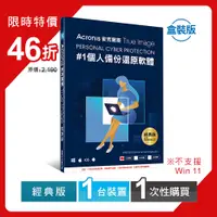 在飛比找PChome24h購物優惠-安克諾斯Acronis True Image 經典版 1次性