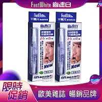 在飛比找Yahoo奇摩購物中心優惠-FastWhite齒速白 隨身牙齒美白筆2入超值組