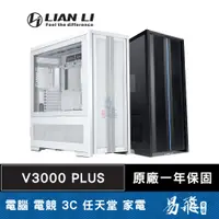 在飛比找蝦皮商城優惠-LIAN LI 聯力 V3000 PLUS 電腦機殼 黑色 