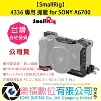 在飛比找樂天市場購物網優惠-樂福數位【SmallRig】4336 專用 提籠 for S