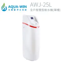 在飛比找momo購物網優惠-【AQUA-WIN】全戶智慧型軟水機(單槽 AWJ-25L)