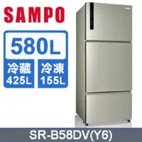 在飛比找陽信商店街優惠-SAMPO 聲寶580公升三門變頻冰箱香檳銀 SR-B58D