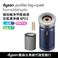 在飛比找誠品線上優惠-Dyson Purifier Big+Quiet Forma