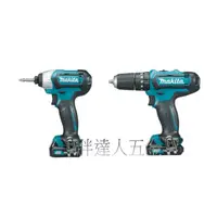 在飛比找蝦皮購物優惠-胖達人五金 牧田   MAKITA  12V雙機組 CLX2