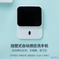 在飛比找Yahoo!奇摩拍賣優惠-Linの小鋪壁掛式LED智能洗手機 自動感應給皂器 小智洗手