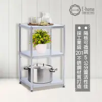 在飛比找蝦皮商城優惠-E-home 塔弗不鏽鋼三層收納置物架-幅60cm-銀色