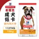 Hill's 希爾思 成犬 低卡1127HG｜15kg 雞肉與大麥 犬糧 狗飼料『WANG』