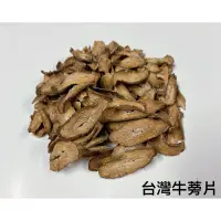 在飛比找蝦皮購物優惠-【現貨】台灣牛蒡片/牛蒡片/牛蒡乾