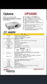 在飛比找Yahoo!奇摩拍賣優惠-@米傑企業@OPTOMA OPX5065投影機,亮度5100