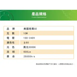 《出清》【奇亮科技】附發票 奇異 GE 10W LED崁燈  黃光  崁燈 吸頂燈 全電壓 開孔15公分 15cm