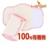 在飛比找momo購物網優惠-【I-ANGEL】韓國有機棉口水巾/適用嬰兒寶寶坐墊揹巾推車
