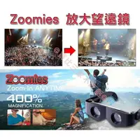 在飛比找樂天市場購物網優惠-@貨比三家不吃虧@ Zoomies 放大眼鏡 望遠鏡 眼鏡望