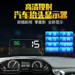 車載 HUD 抬頭顯示器 高清懸浮投影儀汽車通用車速水溫油耗時間抬頭 交換禮物