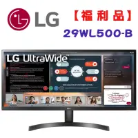 在飛比找momo購物網優惠-【LG 樂金】★福利品★ 29WL500-B 29吋 IPS