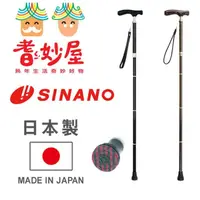 在飛比找momo購物網優惠-【耆妙屋】SINANO日本製GK折疊手杖(防滑/潮濕地面/收