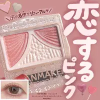 在飛比找蝦皮購物優惠-VV日妝選品 ♡現貨♡新品 日本CANMAKE 奢華炫光眼彩