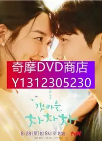 在飛比找Yahoo!奇摩拍賣優惠-DVD專賣 2021韓劇 海岸村恰恰恰/洪班長 申敏兒/金宣
