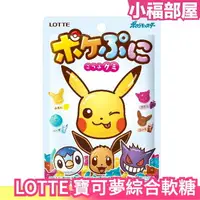 在飛比找樂天市場購物網優惠-【12包組】日本 LOTTE 寶可夢綜合軟糖 皮卡丘軟糖 蘇