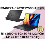 《E筆電》【原廠福利品】ASUS 華碩 S3402ZA-0202K12500H 搖滾黑 S3402ZA S3402