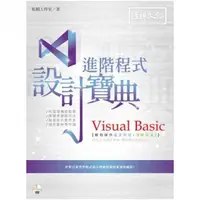 在飛比找momo購物網優惠-Visual Basic 進階程式設計寶典