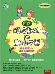 在飛比找TAAZE讀冊生活優惠-頑皮動物的奇妙世界