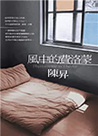 風中的費洛蒙 (二手書)